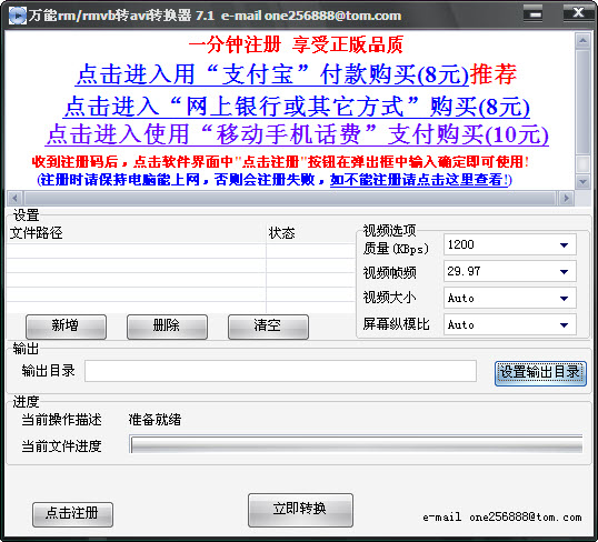 万能rm/rmvb转换工具