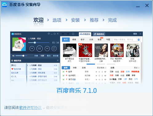 百度音乐播放器2018