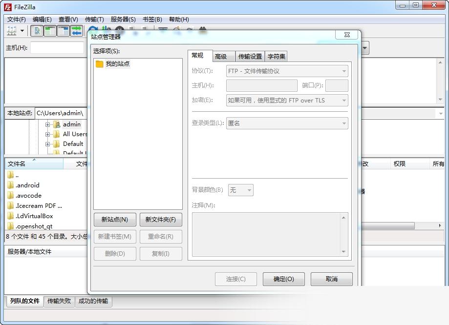 FileZilla(多线程ftp客户端)
