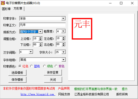 电子印章图片生成器 title=