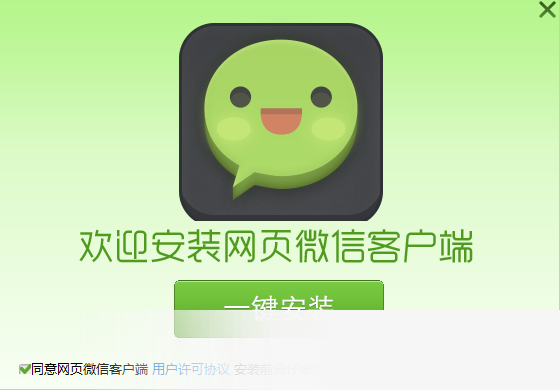 微信网页版桌面客户端