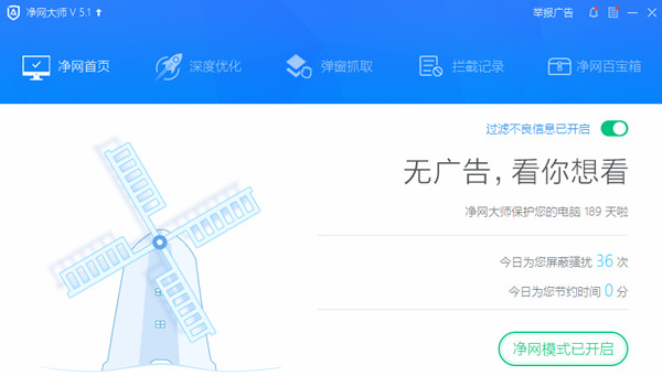 ADsafe净网大师正式版 title=