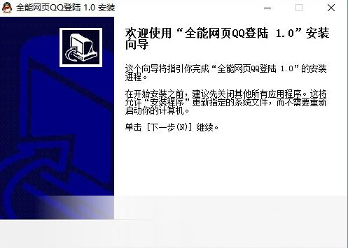 全能网页QQ登录器