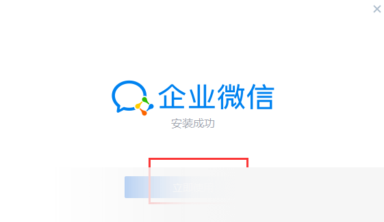 企业微信官方版下载