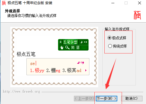 极点五笔输入法 title=