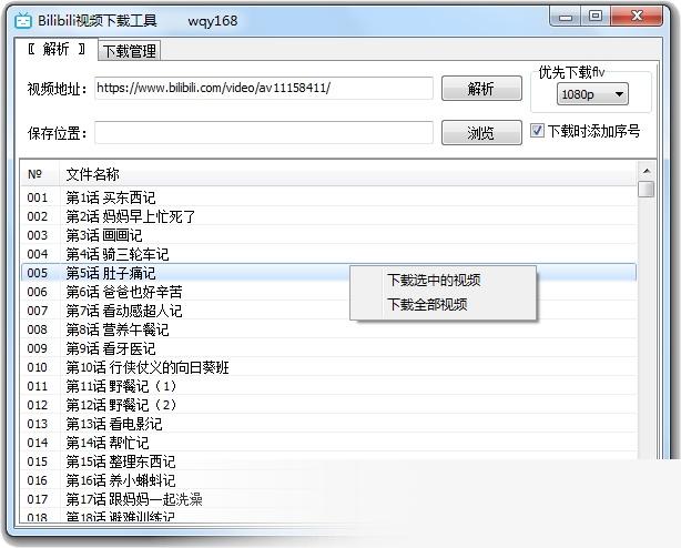 Bilibili视频下载工具(自动合并)