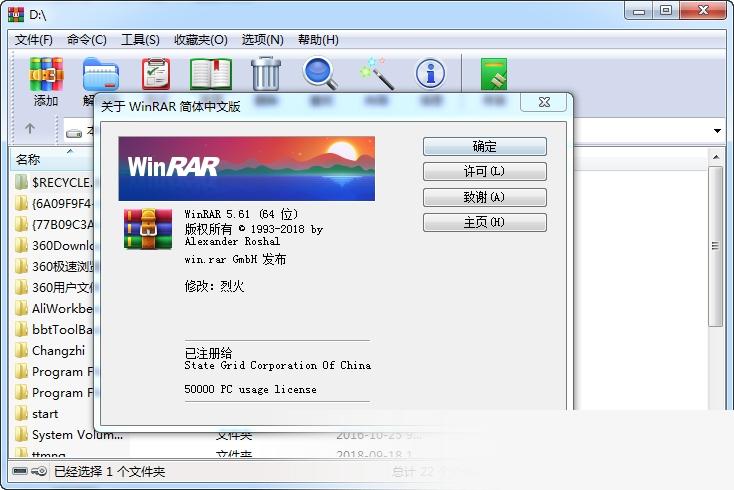 winrar免费版