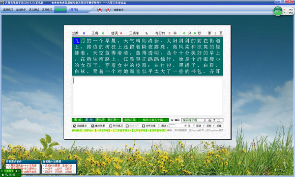 八哥五笔打字员 title=