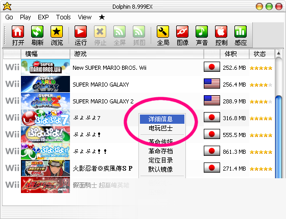 wii模拟器