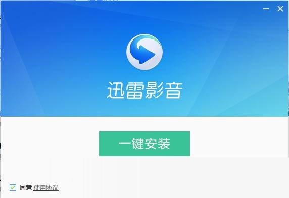 迅雷影音