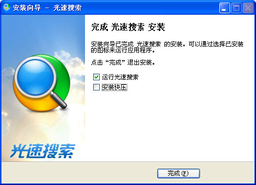 盛大光速搜索