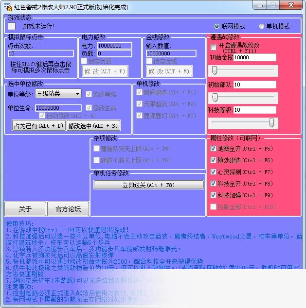 红警2修改大师