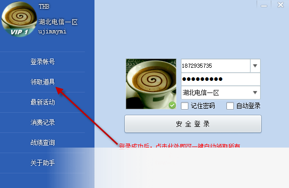 cf活动助手(cf装备助手)