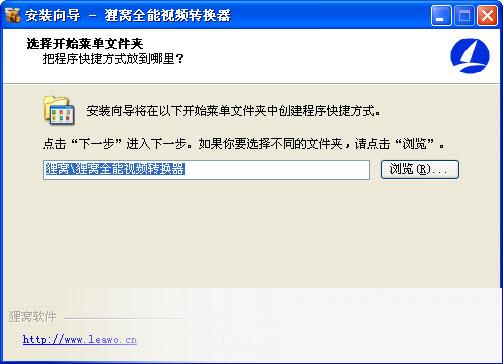 狸窝全能视频转换器