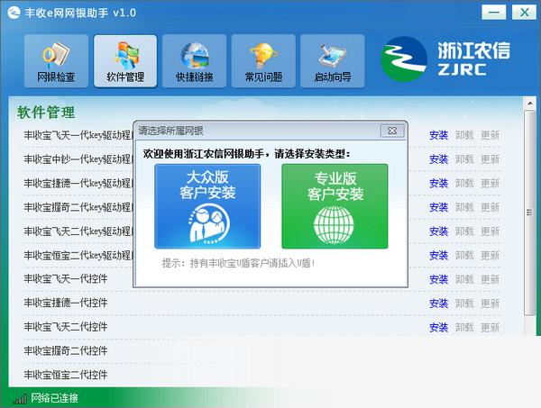 丰收e网网银助手
