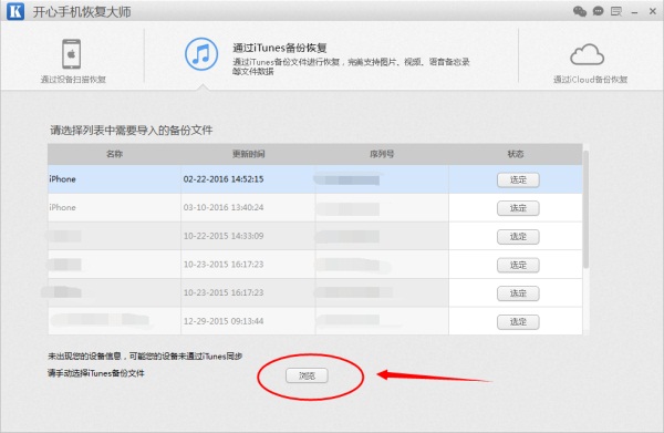 开心手机恢复大师 title=
