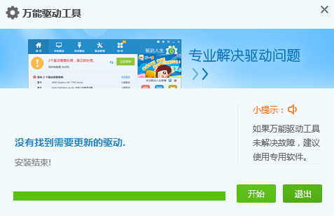 台式机万能网卡驱动 title=