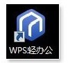 WPS2021 免费完整版