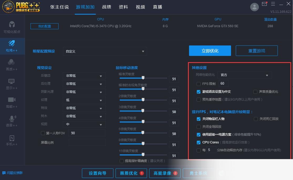 绝地求生超级助手PUBG加加++