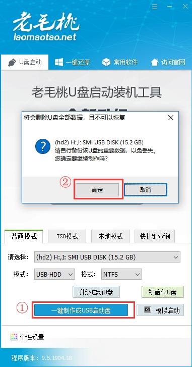 老毛桃U盘启动盘制作工具 2019