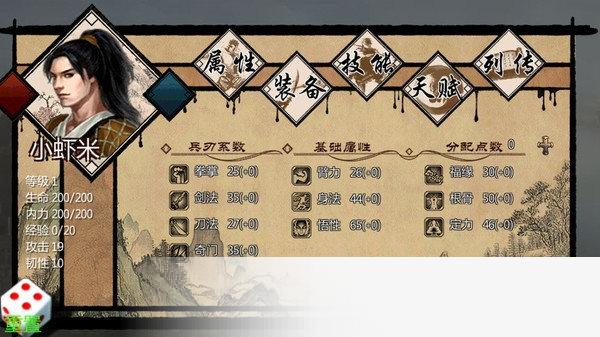 金庸群侠传x电脑版 v1106 最终版 0