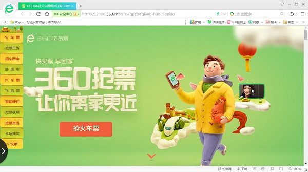 360抢票王六代 360抢票王六代
