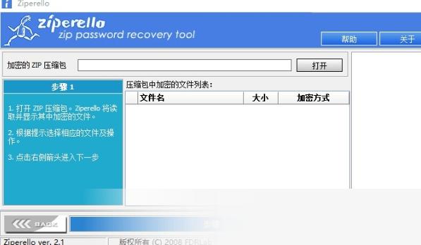 Ziperello(ZIP压缩包密码破解器)
