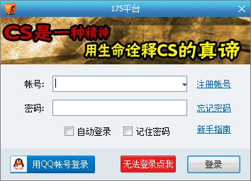 175对战平台