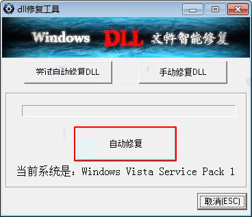 dll修复助手