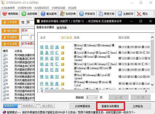 公司取名软件 title=