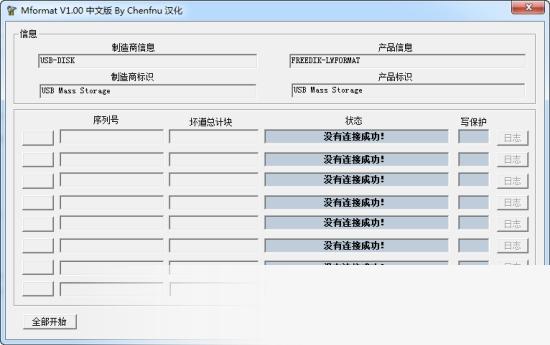 万能U盘修复工具