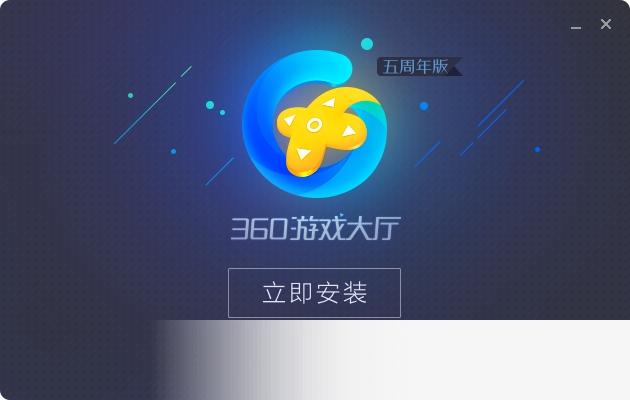 360游戏大厅