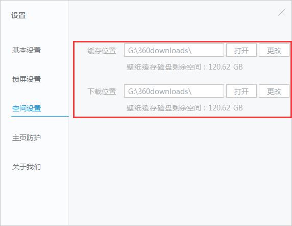 360桌面壁纸