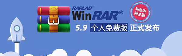 winrar个人免费版 title=