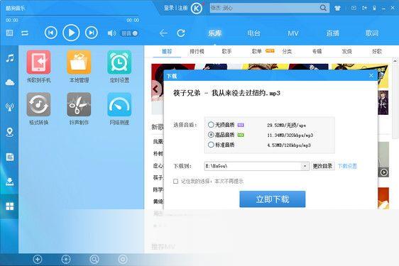 酷狗音乐7 V7.7.0.5绿色版