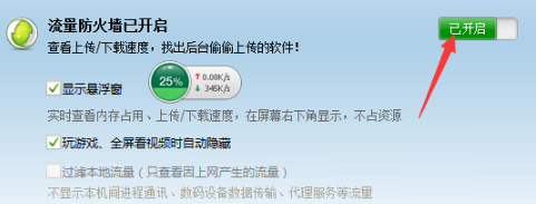 360流量防火墙 360流量防火墙