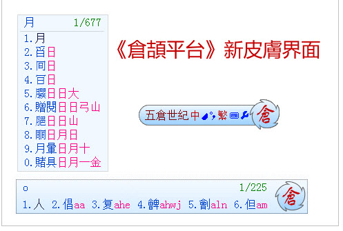 仓颉平台输入法2012