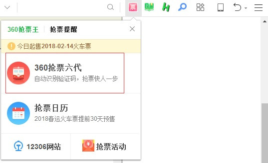 360抢票王六代 360抢票王六代