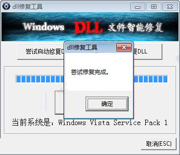 dll修复助手