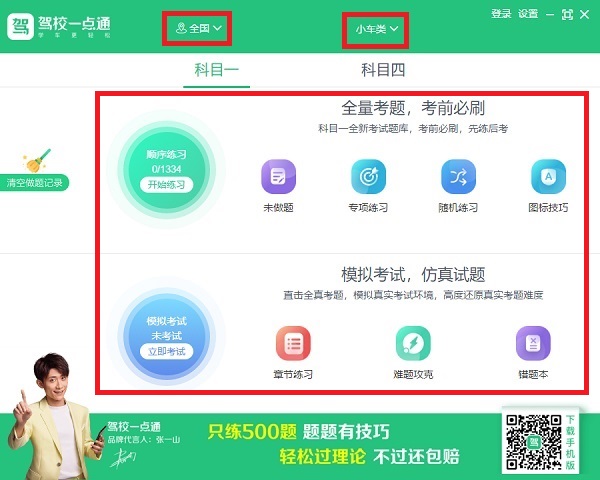 驾校一点通 title=