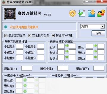 魔兽改键精灵去广告版