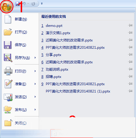 ppt美化大师