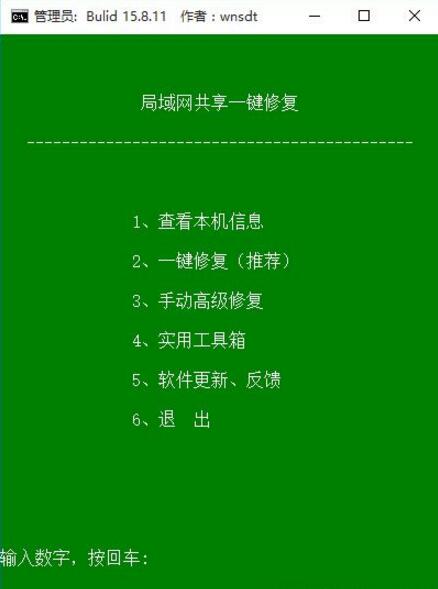 Win10局域网共享一键修复 title=
