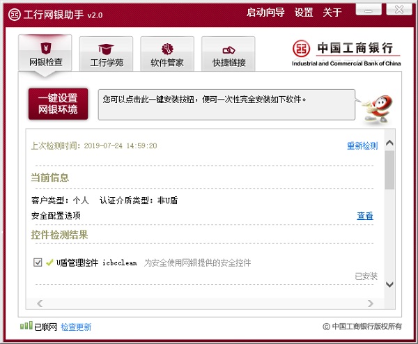 工商银行网上银行 title=
