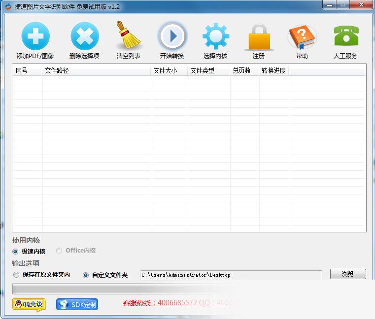 捷速图片文字识别软件