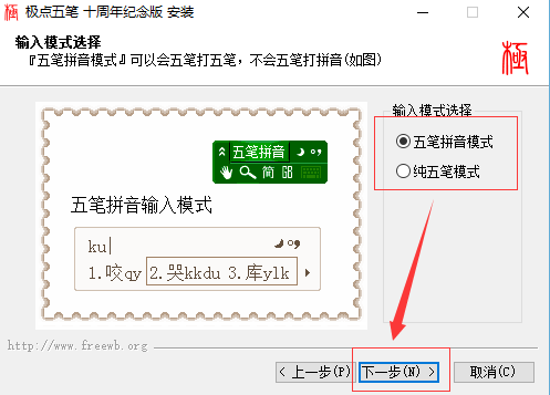 极点五笔输入法 title=