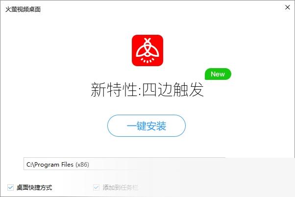 火萤视频桌面