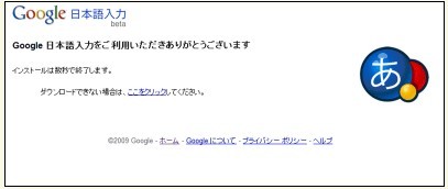 Google谷歌日语输入法离线安装包 x64