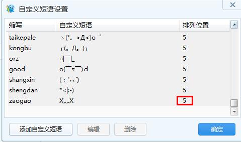 2345王牌输入法