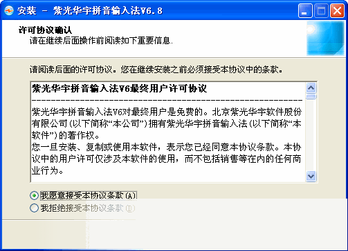 紫光华宇拼音输入法